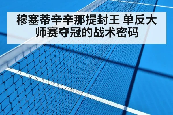 hard court tennis