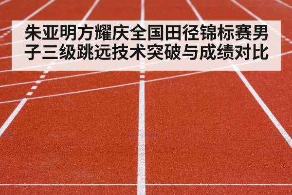 track and field stadium competition