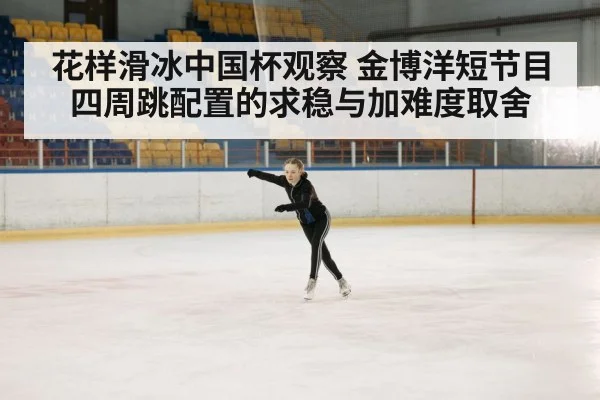 figure skating competition arena