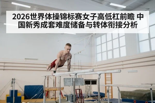 gymnast training uneven bars